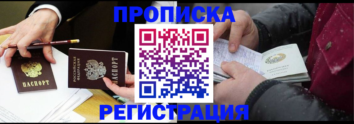 прописка паспорт в Могочи